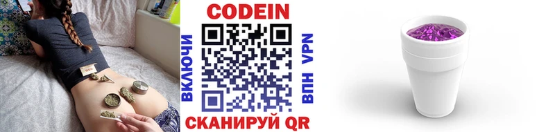 Кодеин напиток Lean (лин)  Купить закладки  Кукмор 